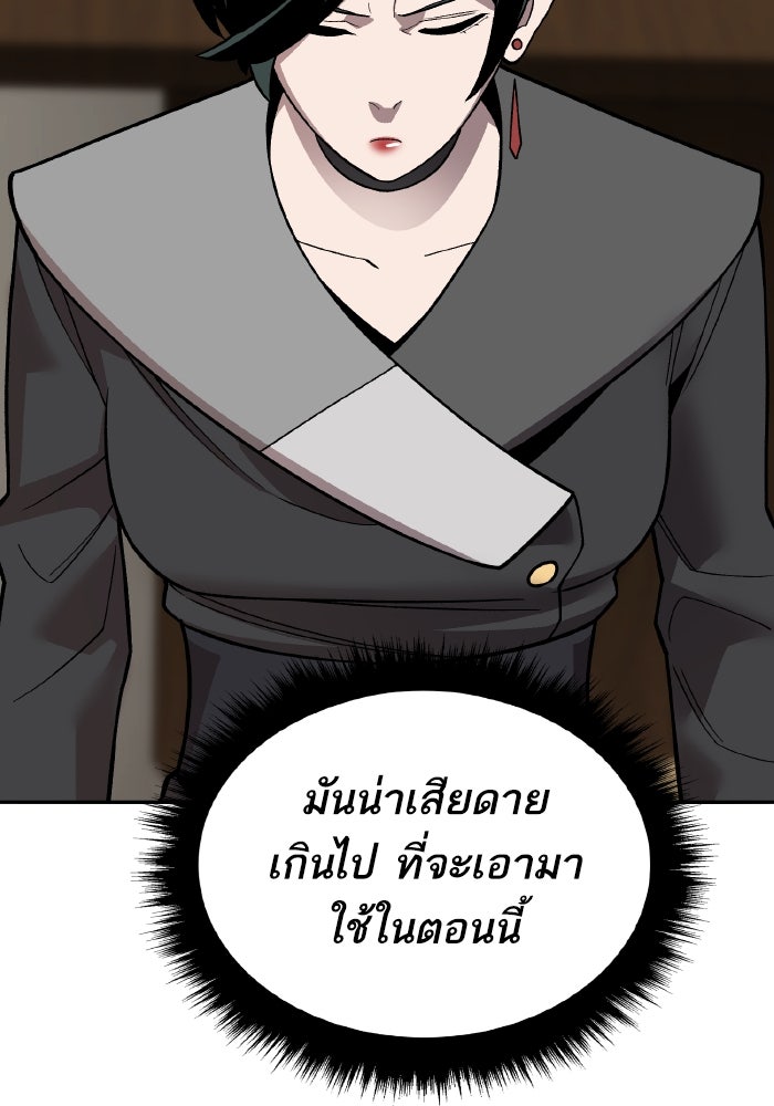 ยอดคนเลเวลทะลุ - หน้า 26