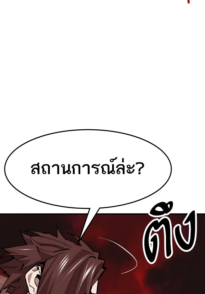 ยอดคนเลเวลทะลุ - หน้า 73