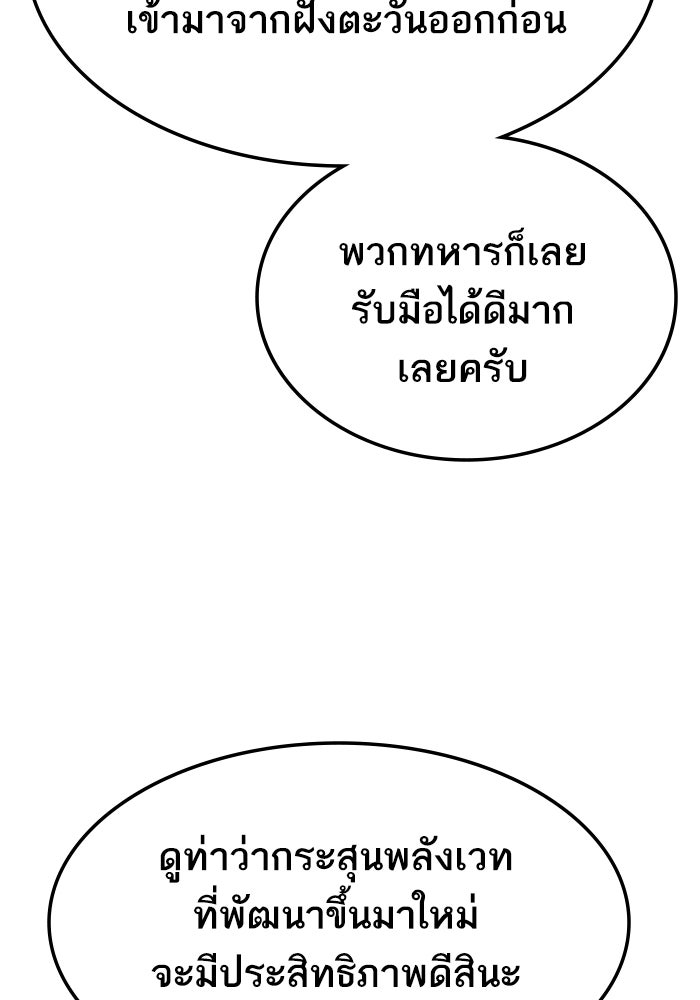 ยอดคนเลเวลทะลุ - หน้า 75