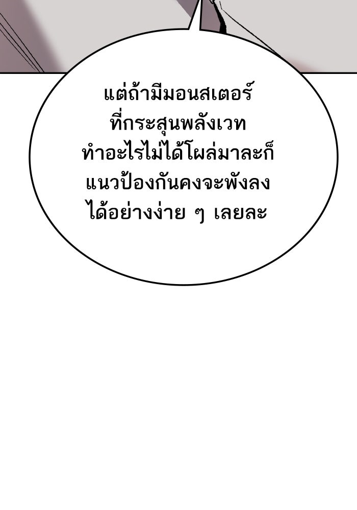 ยอดคนเลเวลทะลุ - หน้า 77