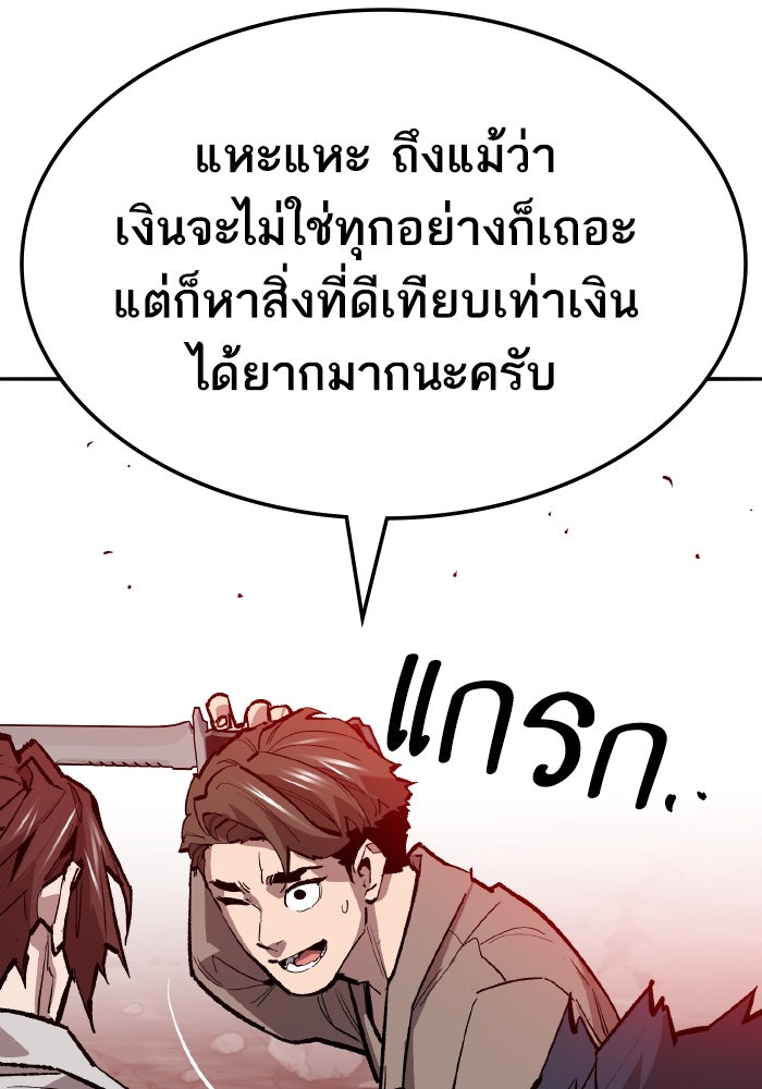 ยอดคนเลเวลทะลุ - หน้า 82