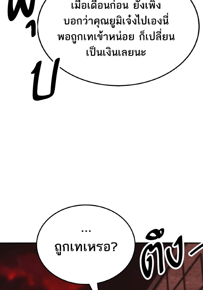 ยอดคนเลเวลทะลุ - หน้า 84
