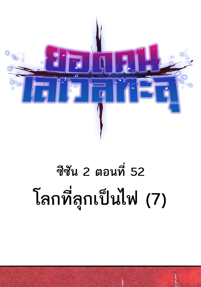 ยอดคนเลเวลทะลุ - หน้า 1