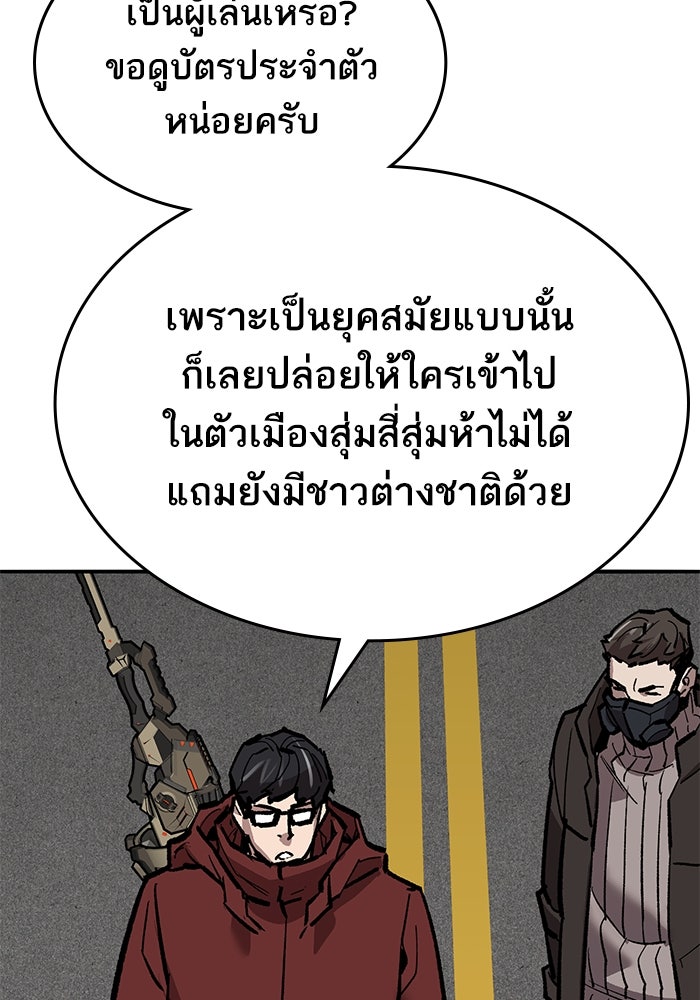 ยอดคนเลเวลทะลุ - หน้า 124