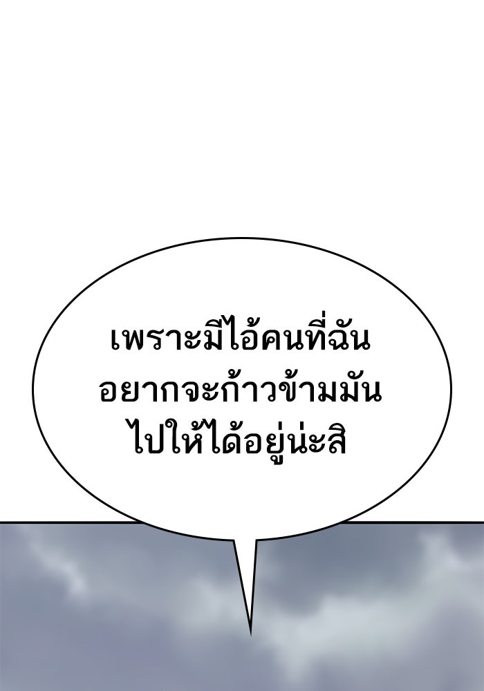 ยอดคนเลเวลทะลุ - หน้า 199