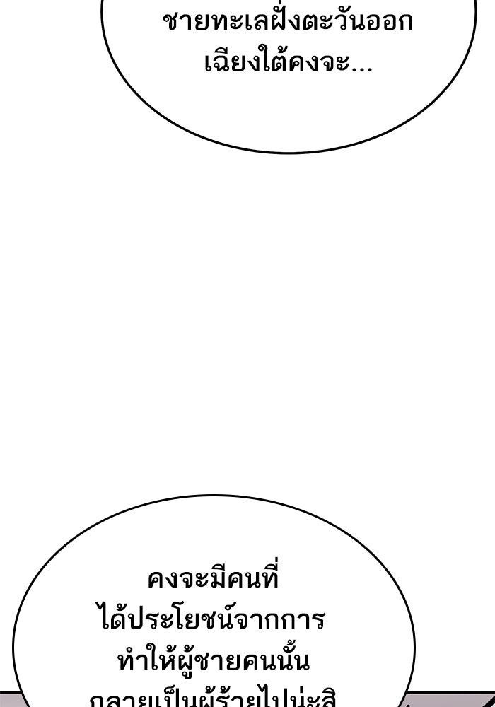 ยอดคนเลเวลทะลุ - หน้า 22
