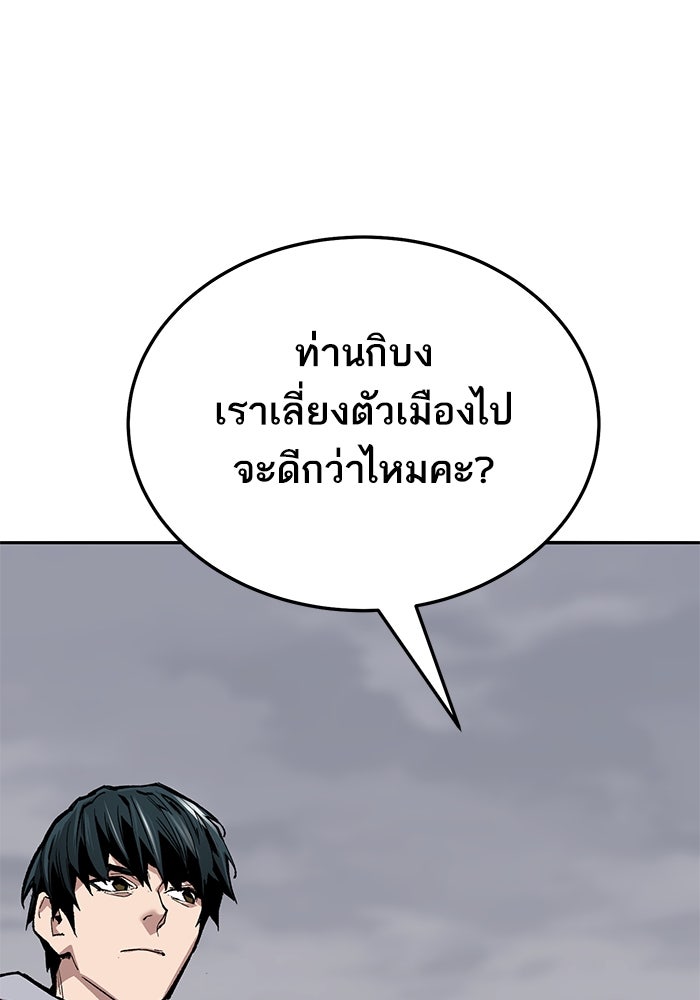 ยอดคนเลเวลทะลุ - หน้า 35
