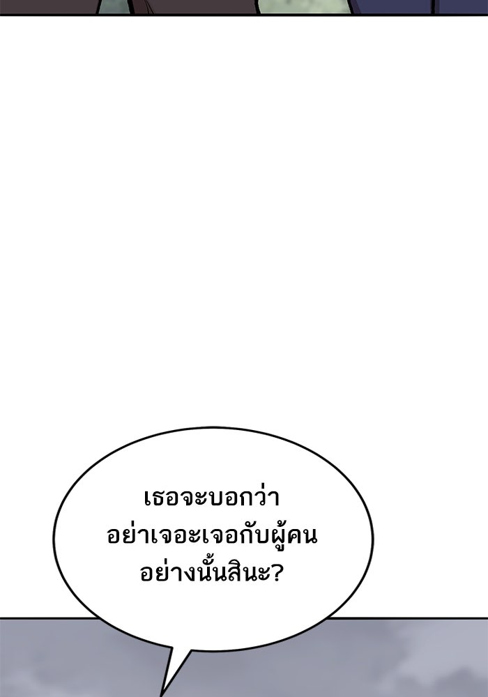 ยอดคนเลเวลทะลุ - หน้า 37