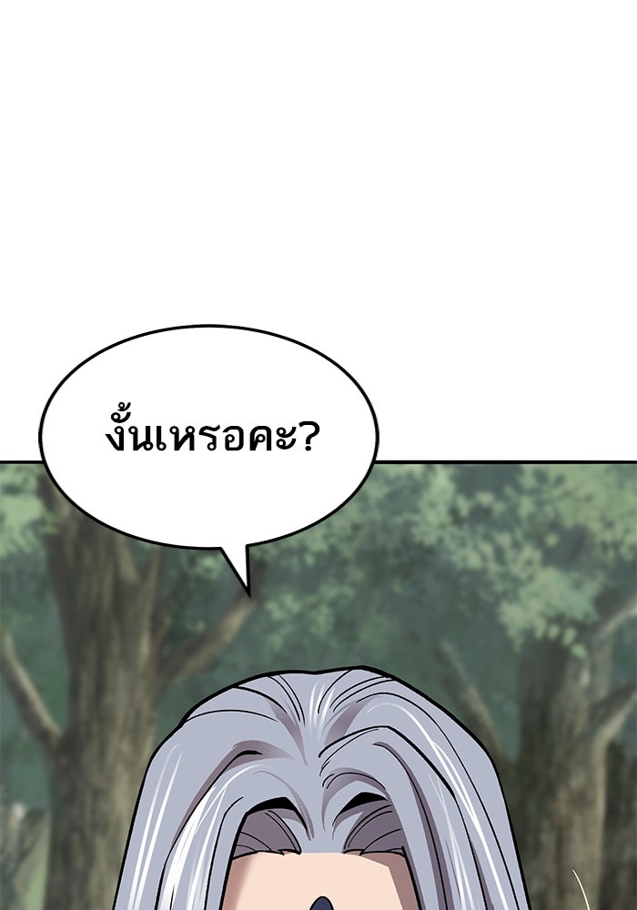 ยอดคนเลเวลทะลุ - หน้า 47