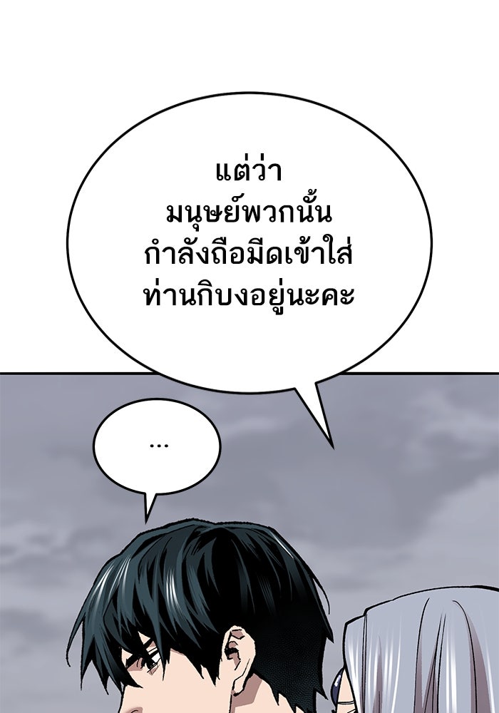 ยอดคนเลเวลทะลุ - หน้า 49