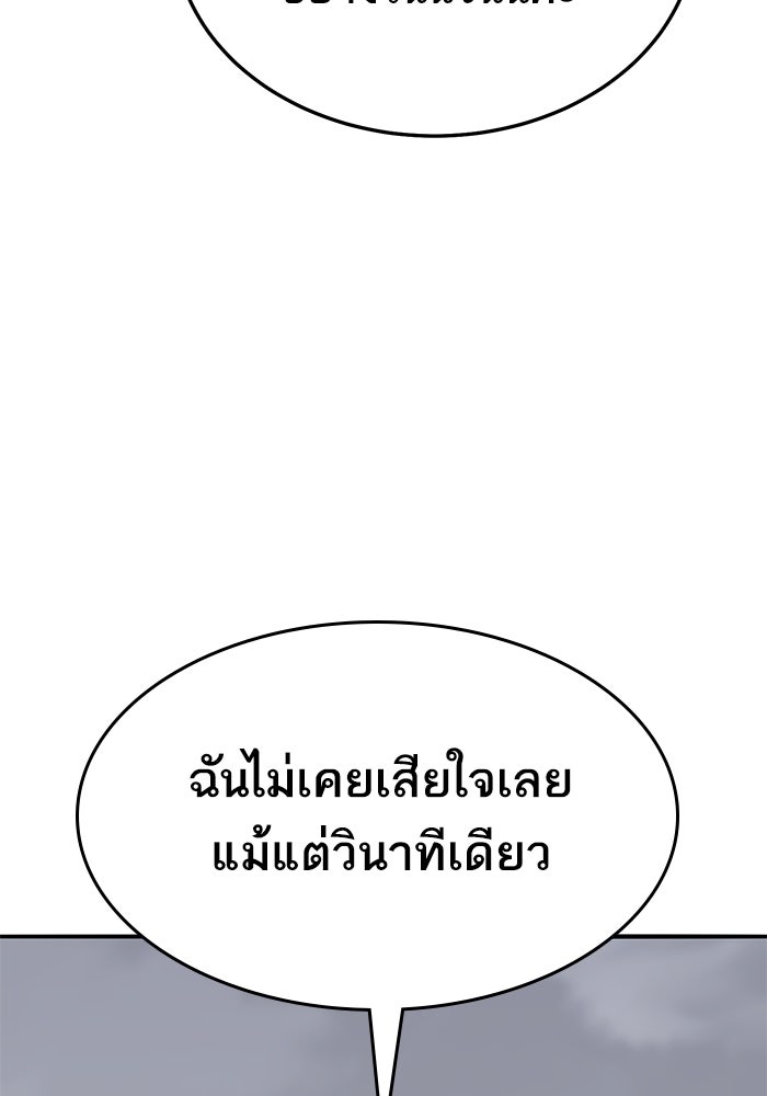 ยอดคนเลเวลทะลุ - หน้า 53