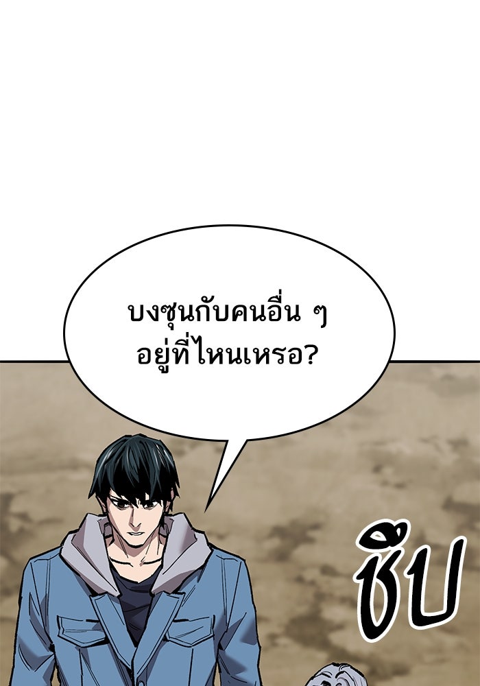 ยอดคนเลเวลทะลุ - หน้า 64