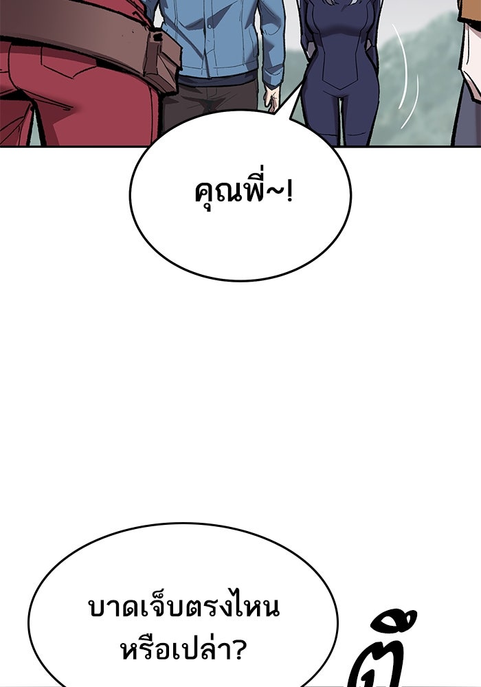 ยอดคนเลเวลทะลุ - หน้า 72
