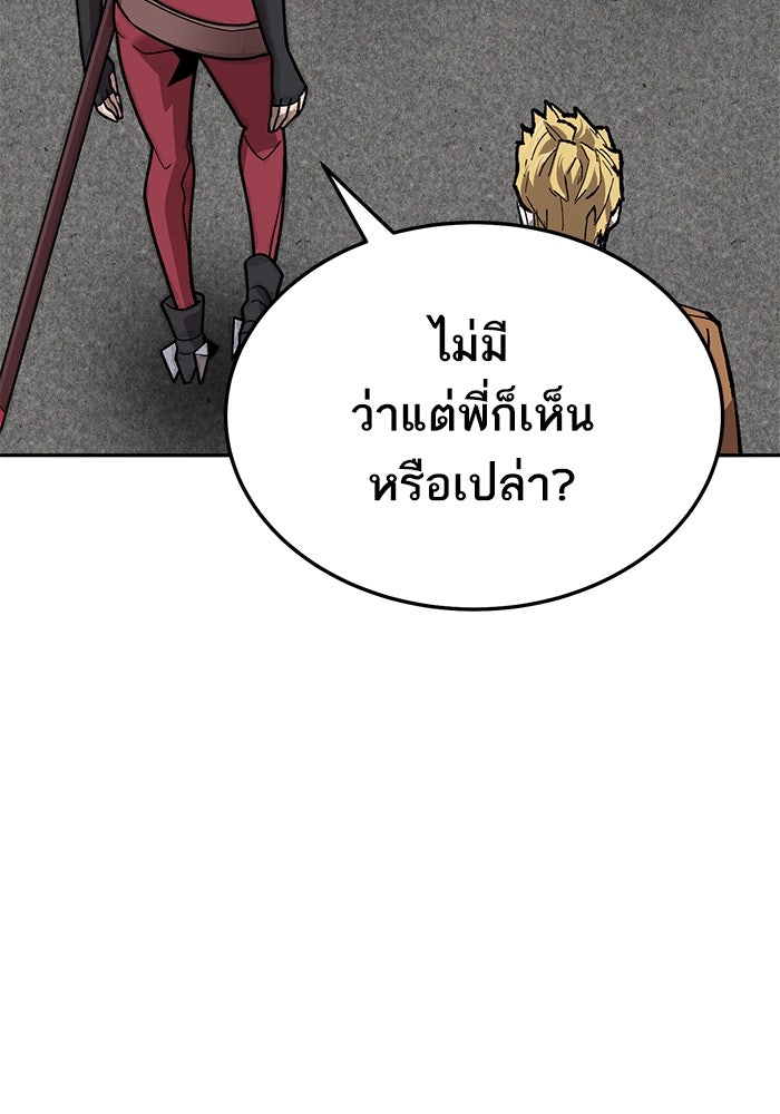 ยอดคนเลเวลทะลุ - หน้า 74