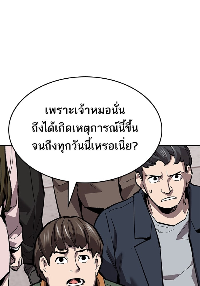 ยอดคนเลเวลทะลุ - หน้า 8