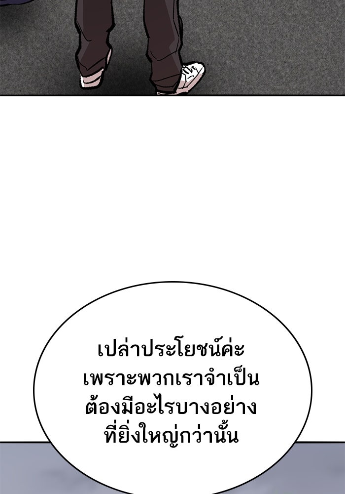 ยอดคนเลเวลทะลุ - หน้า 83