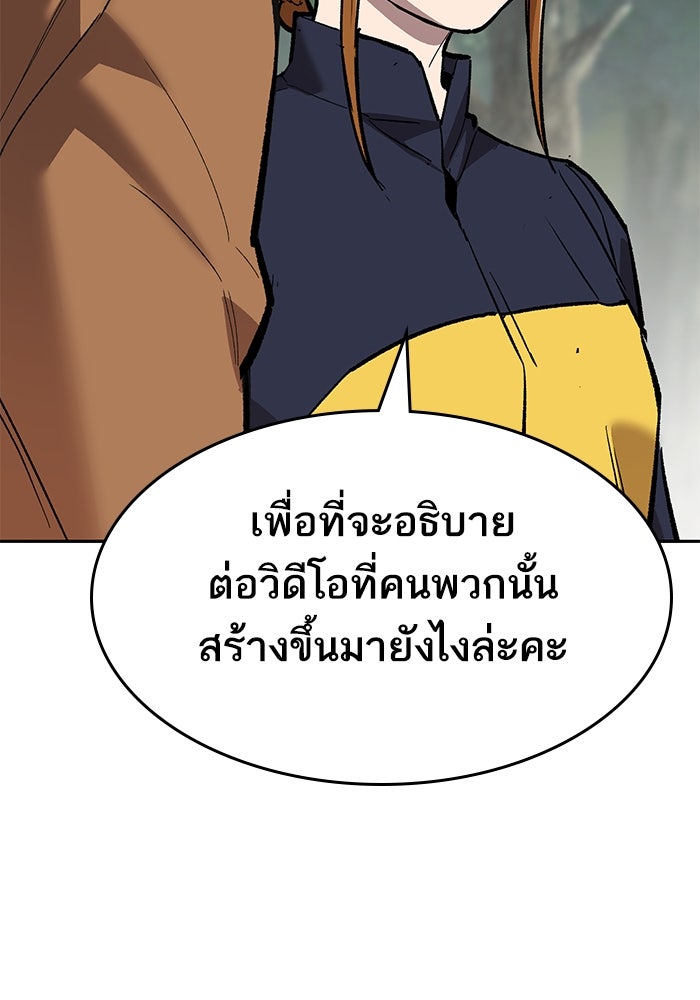 ยอดคนเลเวลทะลุ - หน้า 85