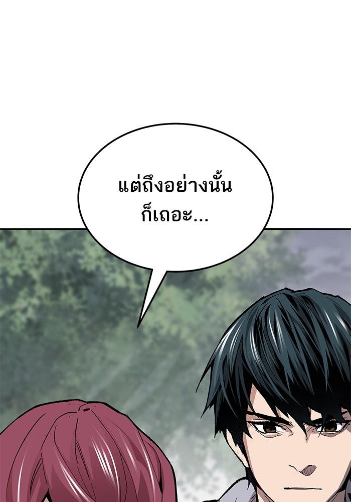 ยอดคนเลเวลทะลุ - หน้า 86