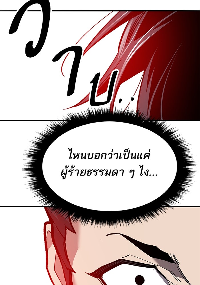 ยอดคนเลเวลทะลุ - หน้า 116