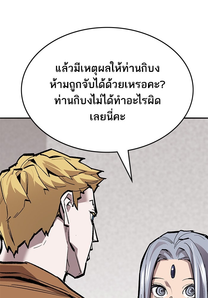 ยอดคนเลเวลทะลุ - หน้า 41