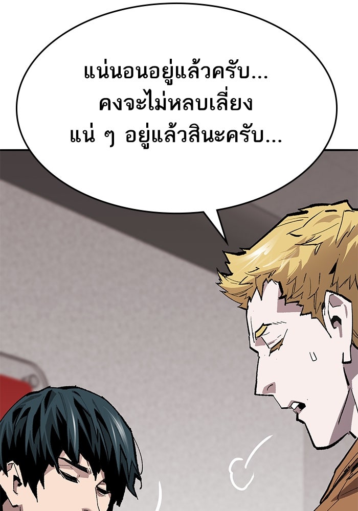 ยอดคนเลเวลทะลุ - หน้า 46
