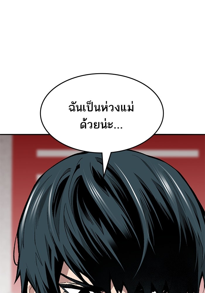 ยอดคนเลเวลทะลุ - หน้า 48