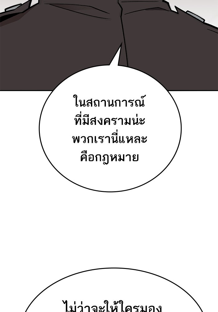 ยอดคนเลเวลทะลุ - หน้า 82