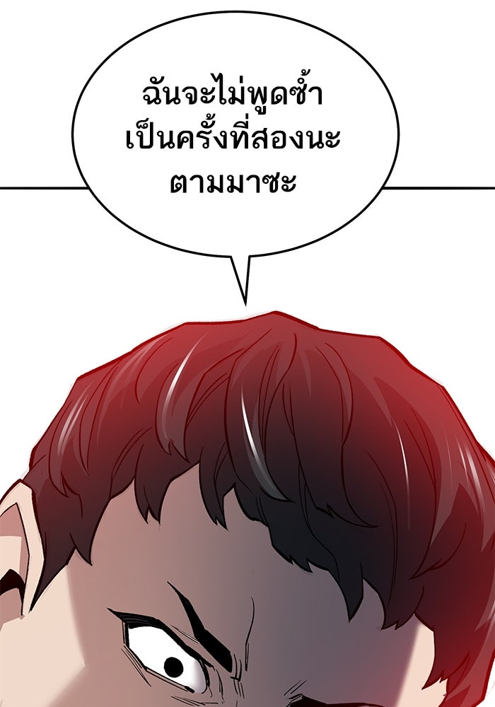 ยอดคนเลเวลทะลุ - หน้า 85
