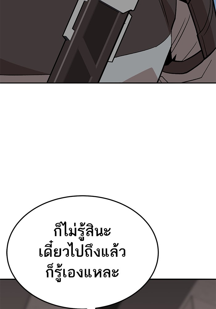 ยอดคนเลเวลทะลุ - หน้า 98