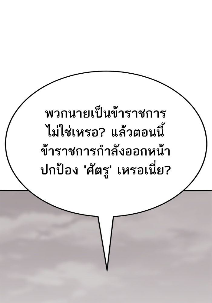 ยอดคนเลเวลทะลุ - หน้า 133