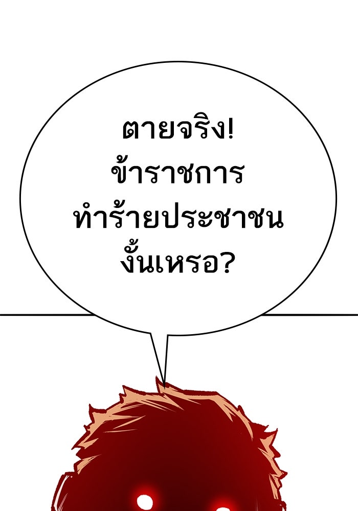 ยอดคนเลเวลทะลุ - หน้า 159