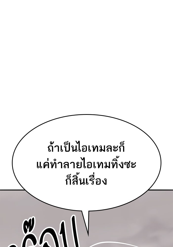 ยอดคนเลเวลทะลุ - หน้า 236