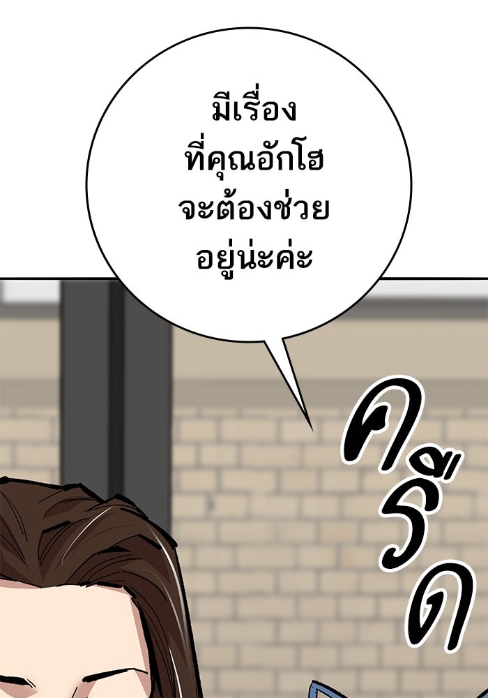 ยอดคนเลเวลทะลุ - หน้า 90