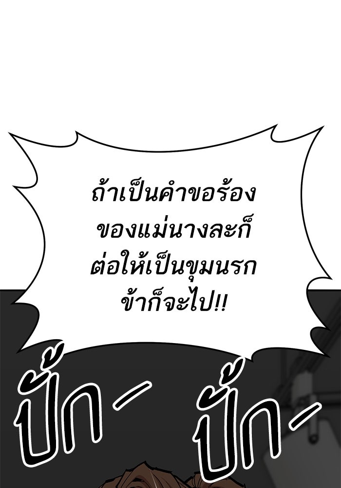 ยอดคนเลเวลทะลุ - หน้า 93