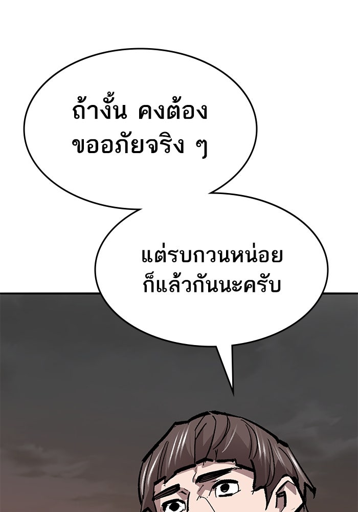 ยอดคนเลเวลทะลุ - หน้า 103