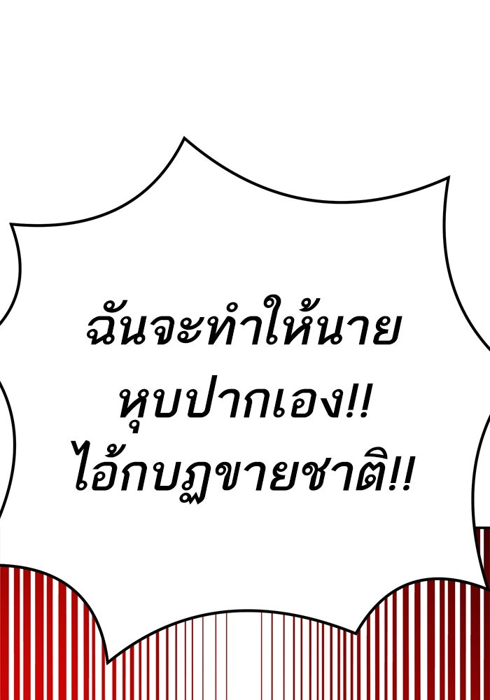 ยอดคนเลเวลทะลุ - หน้า 140