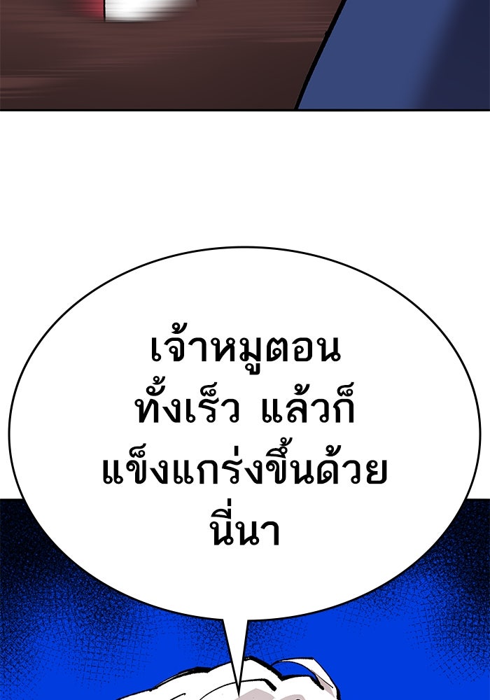 ยอดคนเลเวลทะลุ - หน้า 167