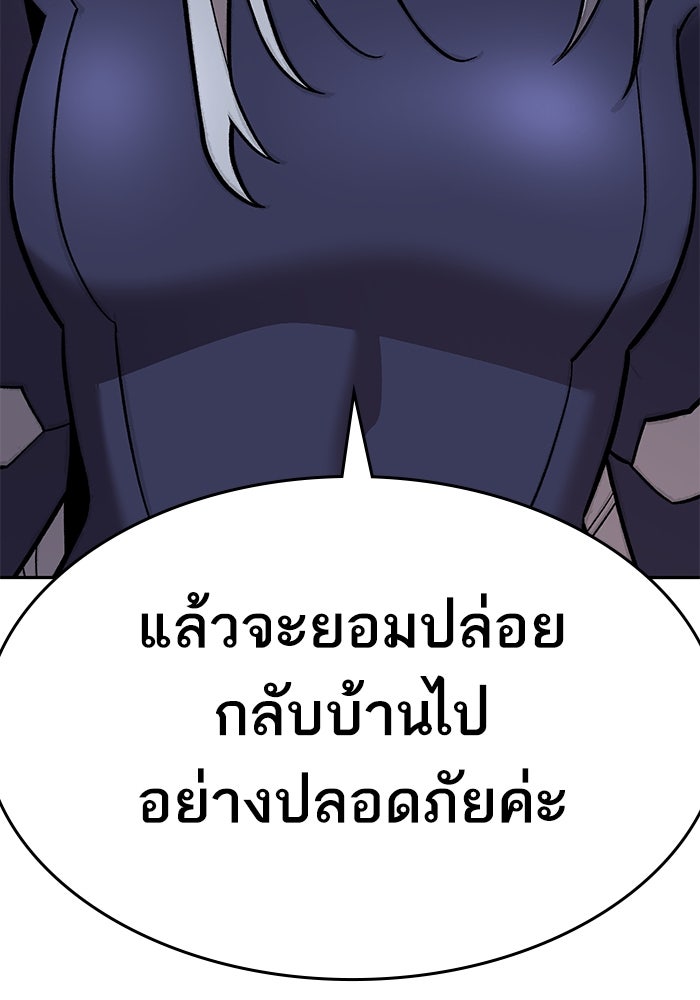 ยอดคนเลเวลทะลุ - หน้า 192