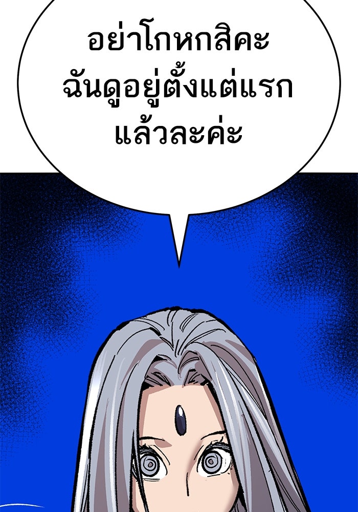 ยอดคนเลเวลทะลุ - หน้า 197