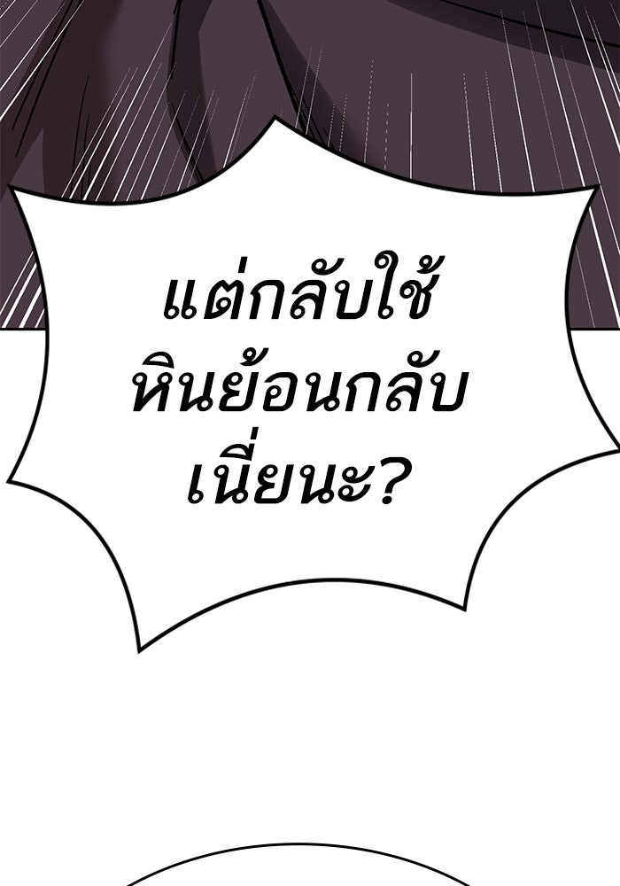 ยอดคนเลเวลทะลุ - หน้า 243