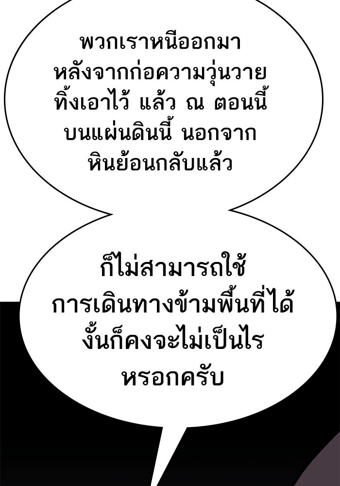 ยอดคนเลเวลทะลุ - หน้า 244