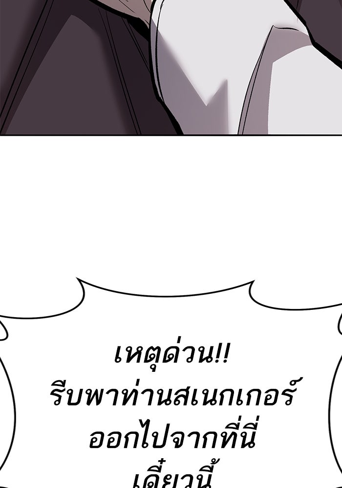 ยอดคนเลเวลทะลุ - หน้า 252