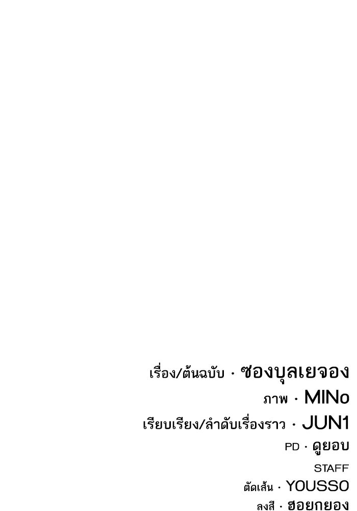 ยอดคนเลเวลทะลุ - หน้า 283