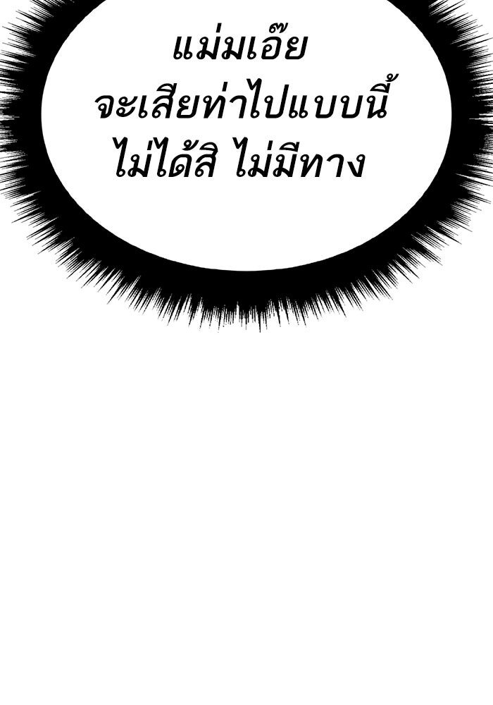 ยอดคนเลเวลทะลุ - หน้า 36