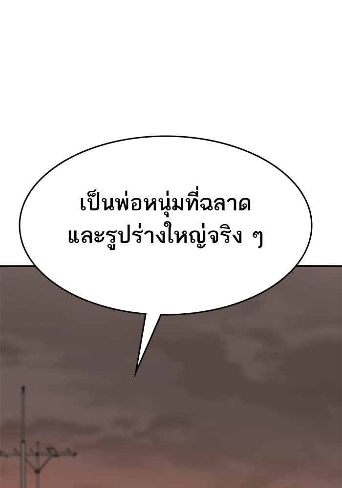 ยอดคนเลเวลทะลุ - หน้า 54