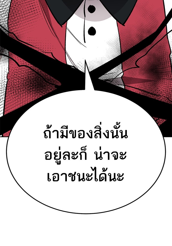 ยอดคนเลเวลทะลุ - หน้า 89
