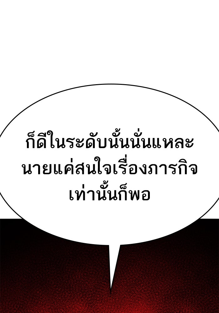 ยอดคนเลเวลทะลุ - หน้า 90