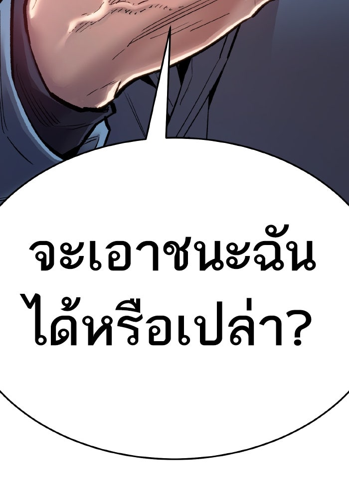 ยอดคนเลเวลทะลุ - หน้า 280