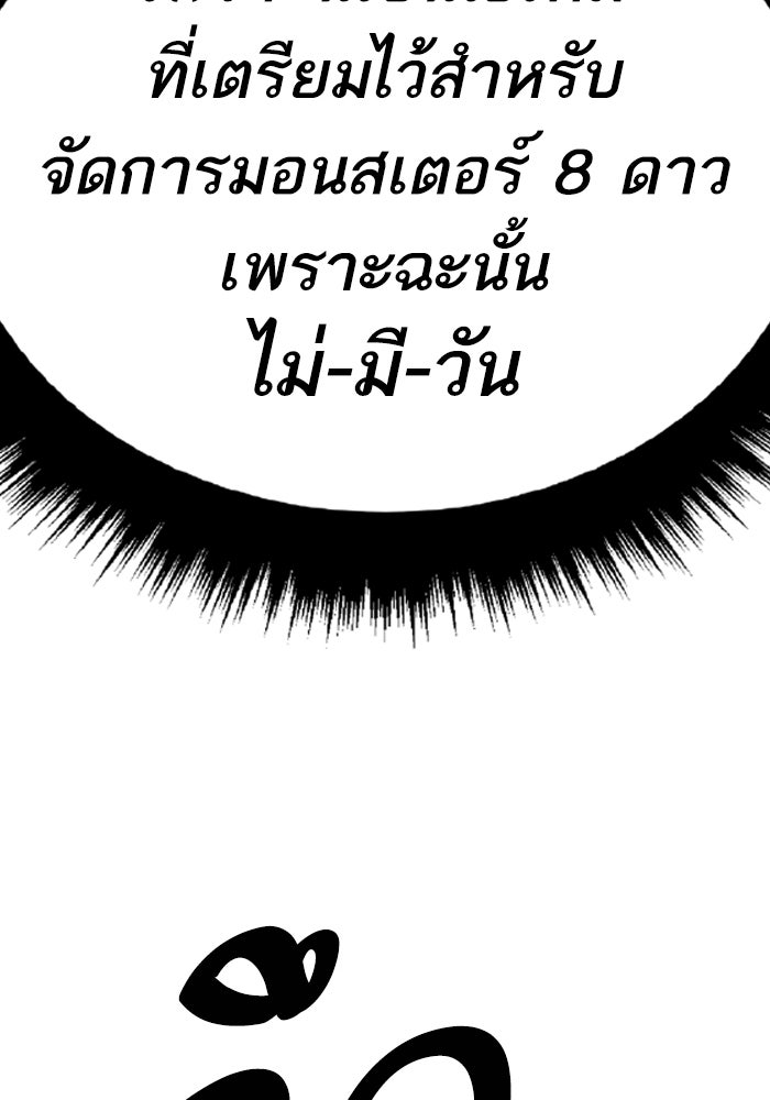 ยอดคนเลเวลทะลุ - หน้า 85