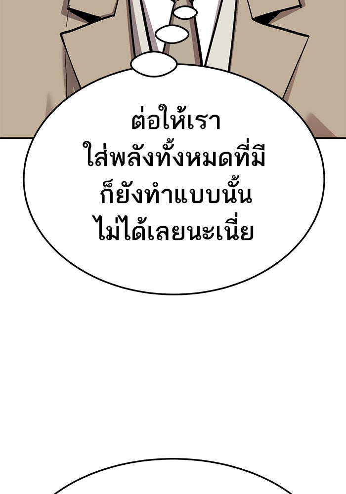 ยอดคนเลเวลทะลุ - หน้า 10